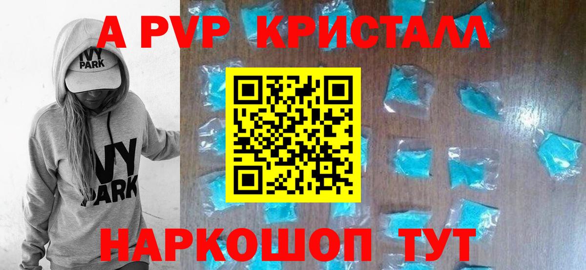 Alfa_PVP Соль  как найти   Вход с VPN  Зерноград  A PVP Crystall  А ПВП СК 