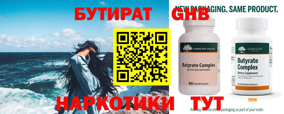 БУТИРАТ оксибутират Зерноград