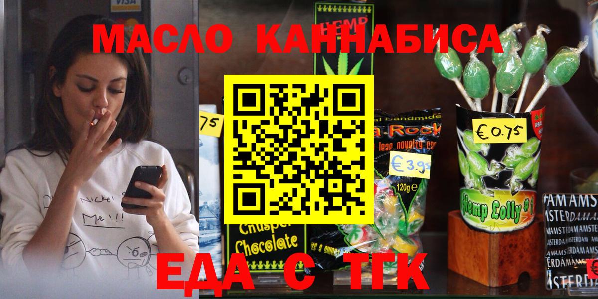 Еда ТГК марихуана  Вход с VPN  Зерноград 