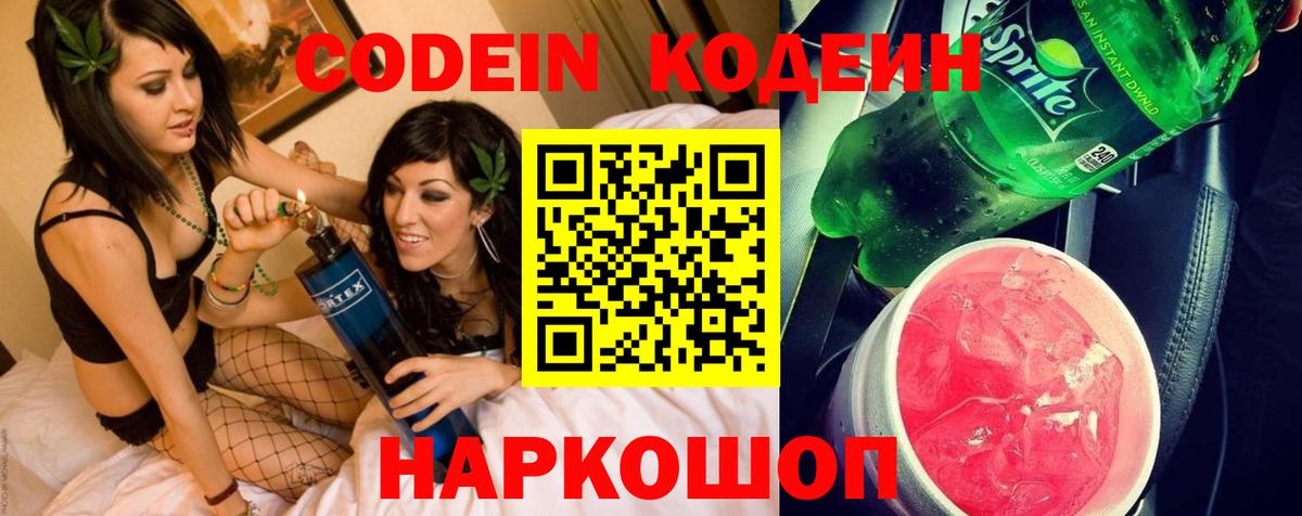 Зерноград  Codein Purple Drank  Вход с VPN 