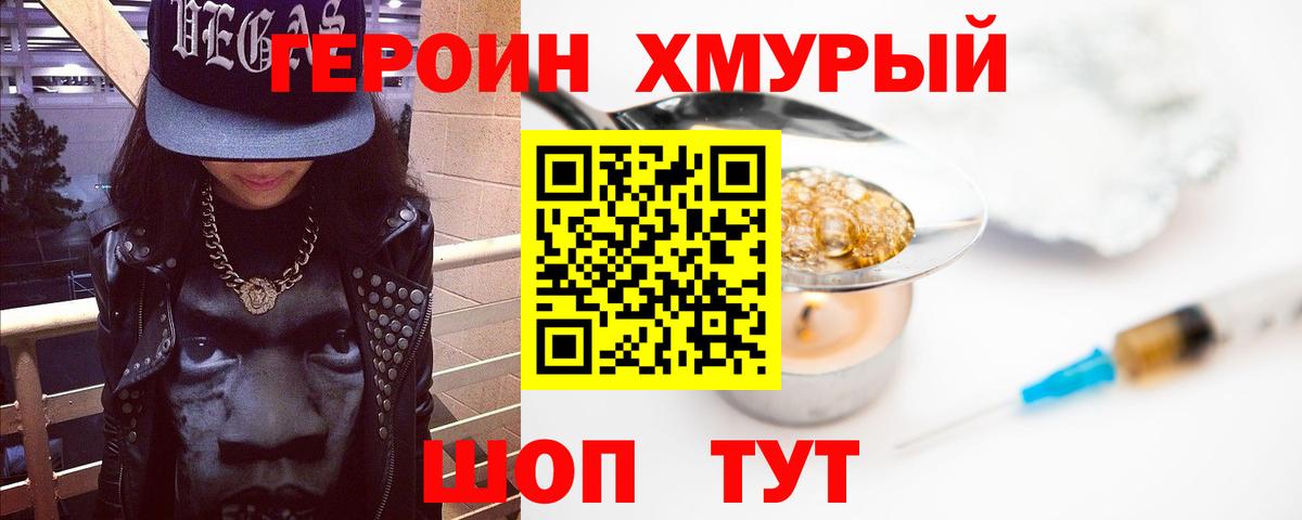 Зерноград  ГЕРОИН афганец  Вход с VPN 