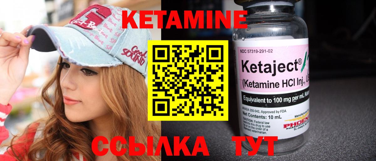 Кетамин ketamine Зерноград